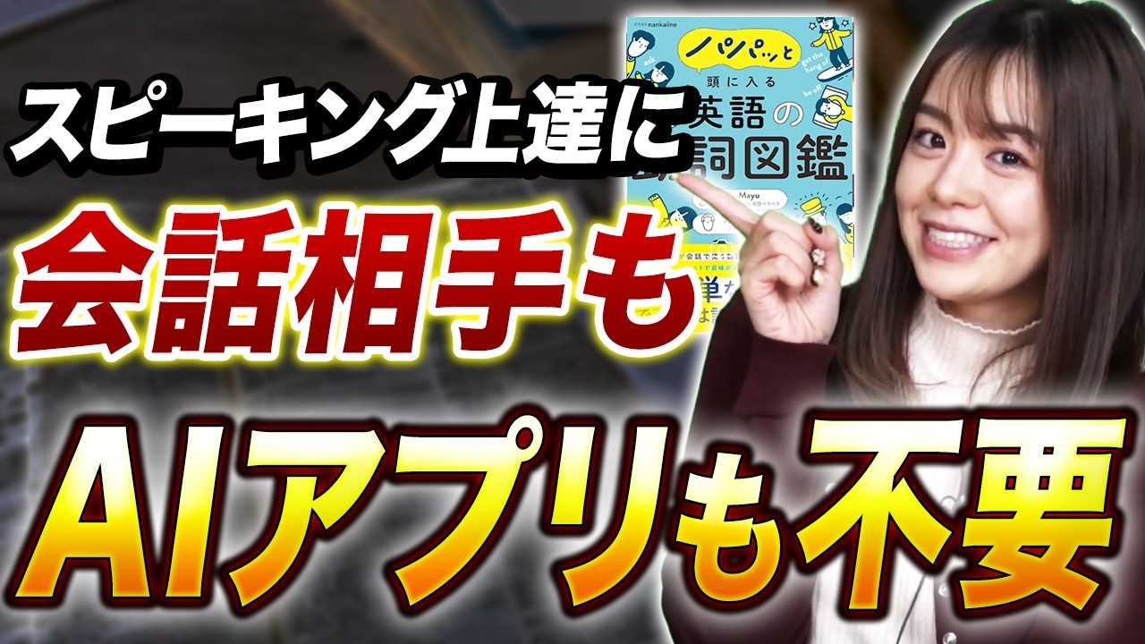 妄想しろ！スピーキングの効果的な練習方法はコレ！