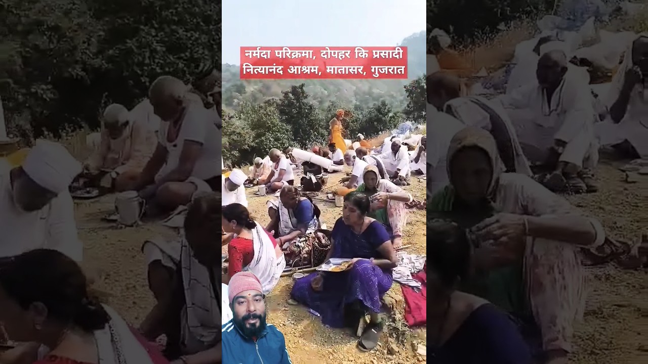 नर्मदा परिक्रमा के दौरान भोजन ग्रहण करते हुए नर्मदा परिक्रमा वासी। 🙏🏼#trending #shorts #viralvideo