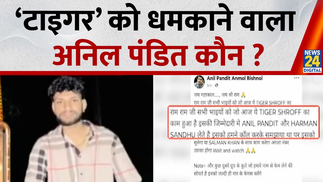 टाइगर को धमकाने वाला अनिल पंडित कौन ? Who Is Anil Pandit, The Gangster Threatening Salman Khan?