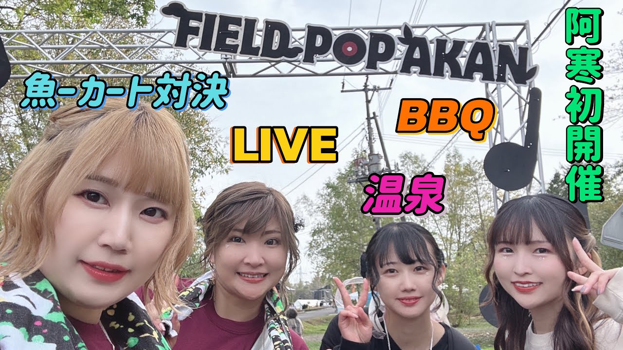 FIELD POP AKAN 2025 !!!!