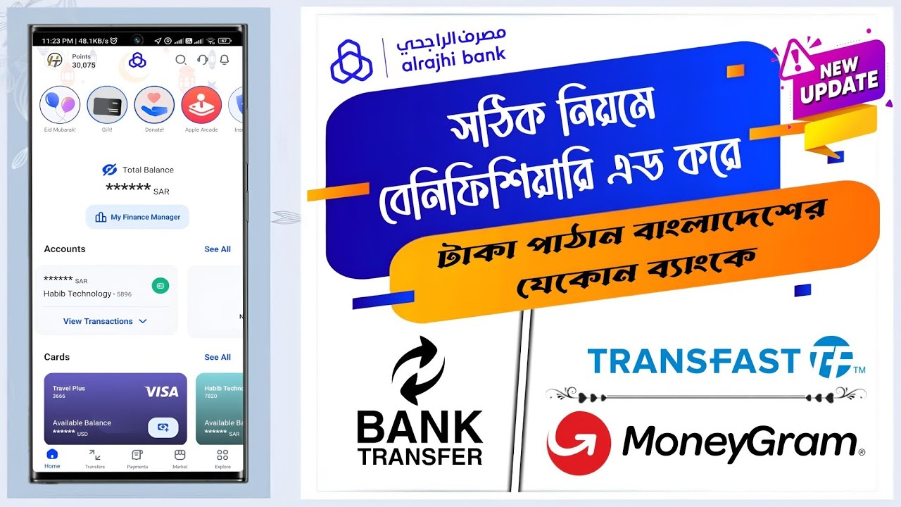 Al Rajhi Bank International Beneficiary Add And Money Transfer in Bangladesh Any Bank Account