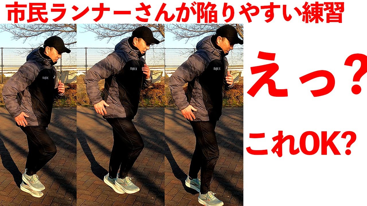 市民ランナーに合った練習方法がある・バウンディングが出来ないのも・・・