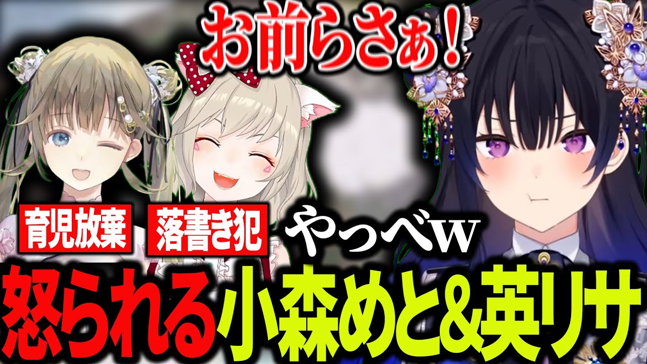 う〇こ落書き＆刷り込みサボりがバレて怒られる小森めと＆英リサ【小森めと/英リサ/一ノ瀬うるは/ぶいすぽ/ブイアパ/ark/最強軍団】