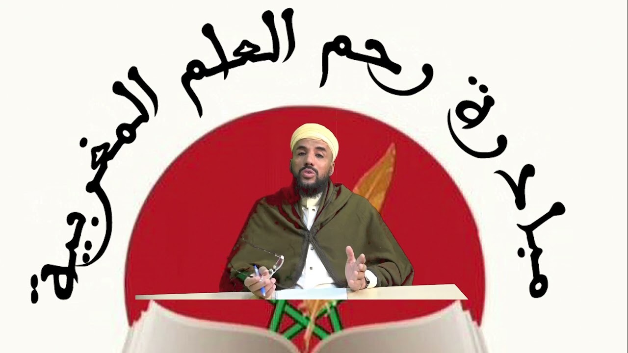 المحاضرة الأولى  من مقدمة سلسلة  { تسهيل علوم التنزيل }  للفقير لعفو ورحمة ربه محسن بن الناجم دعراوي