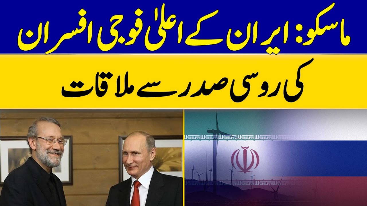 Moscow: Senior Iranian Military Officers Meet with Russian President | Dawn News