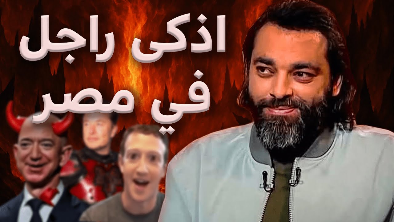 مين قالك؟: د. محمود صلاح