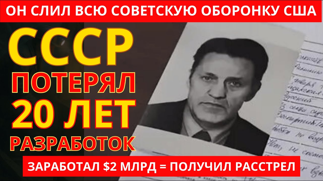 Он знал ВСЕ секреты ПВО СССР и продал их за доллары | История предателя №1 Адольфа Толкачева
