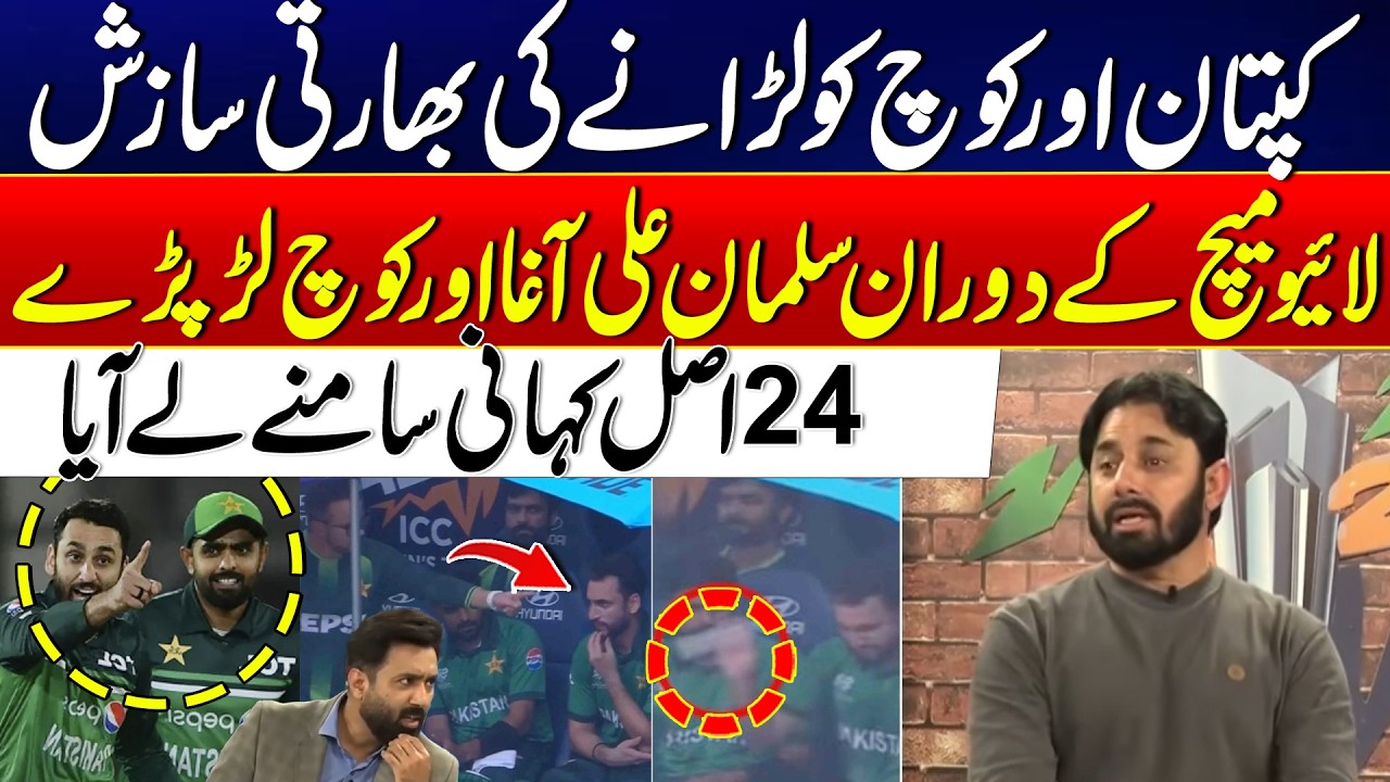 What Actually Happened Between Salman Ali Agha and the Coach? - Saeed Ajmal Tells True Story