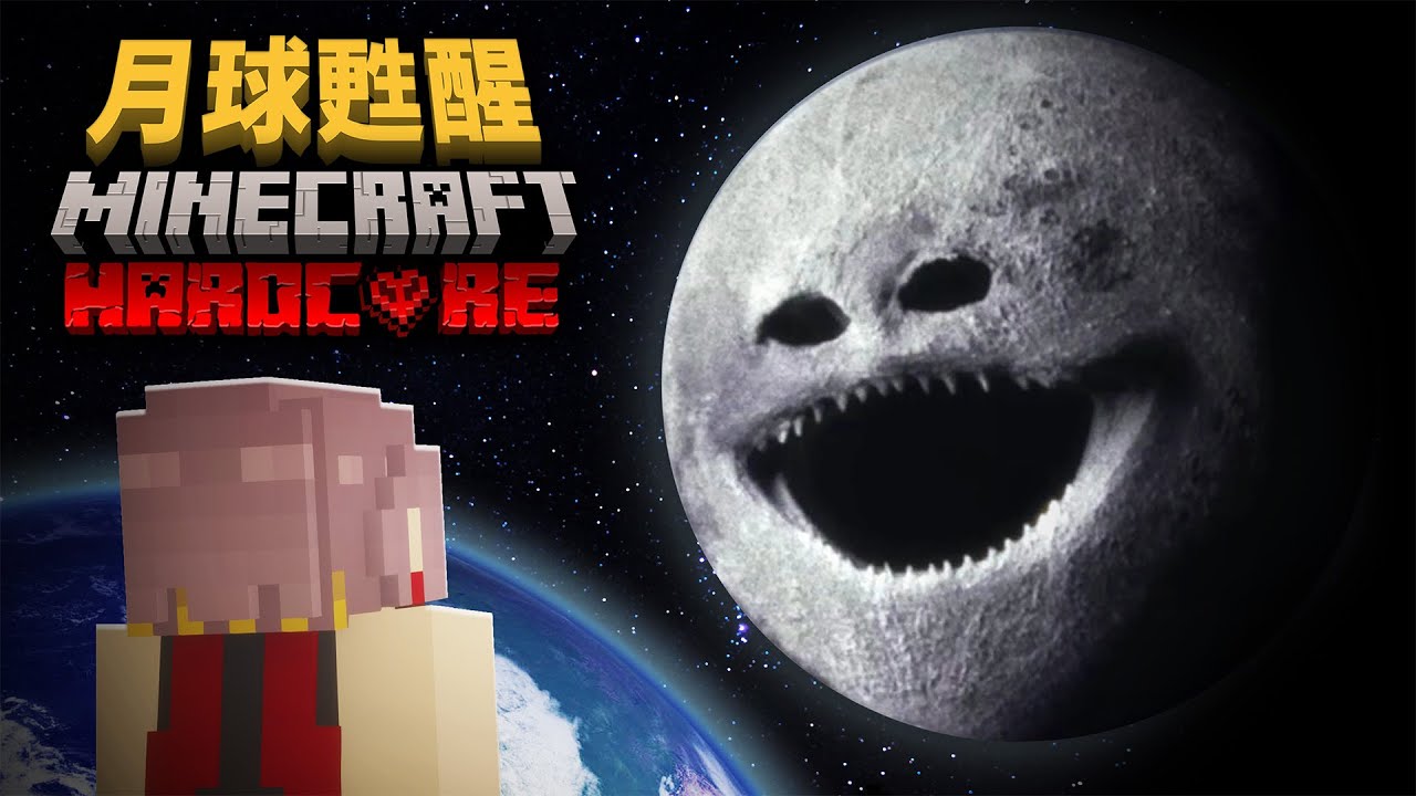 Minecraft【極限生存100天】甦醒的月球讓殭屍病毒變得更強大，在這種環境下我要打造據點生存100天，最終登上月球阻止一切！【紫川Minecraft】全字幕｜當個創世神｜100天生存｜極限生存