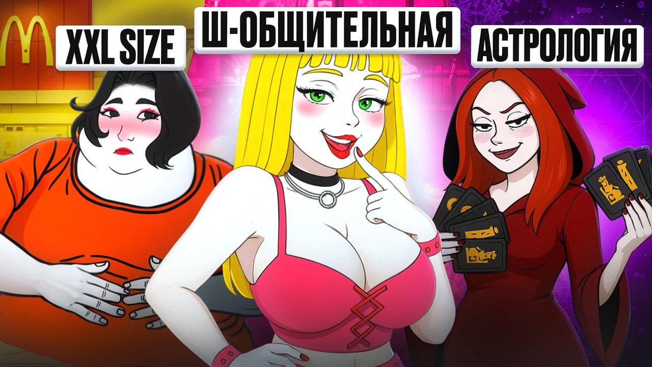 Типы Девушек Которых Ты Должен Избегать