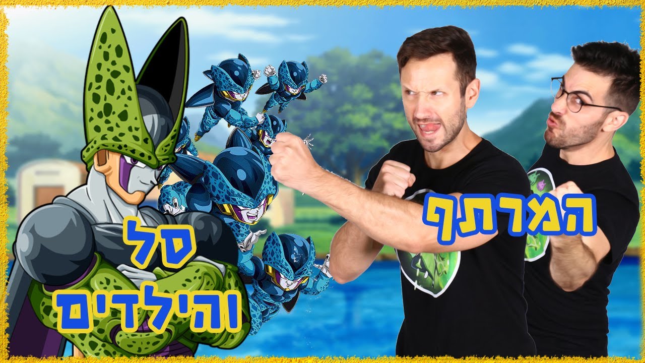הקרב האחרון מול סל!!