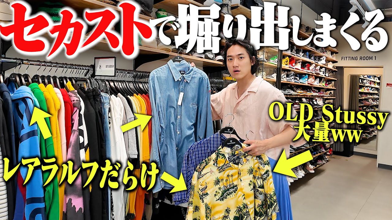 【お宝大量】ここやばいぞ...久々のセカストでレアなラルフにステューシーが出まくってヤバかった。【Stussy/RalphLauren/タイ古着巡り旅行#3】