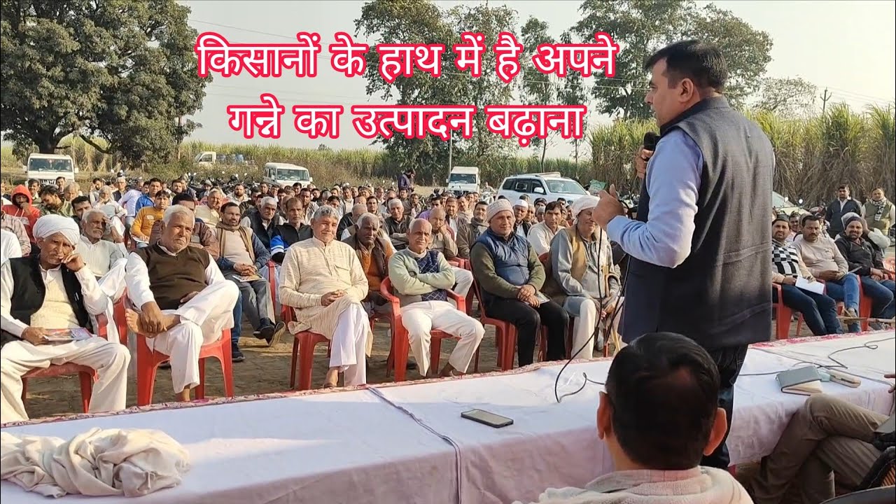 इस वीडियो में खतौली मिल के उच्च अधिकारी की और से खेती करने के लिए महत्वपूर्ण जानकारी