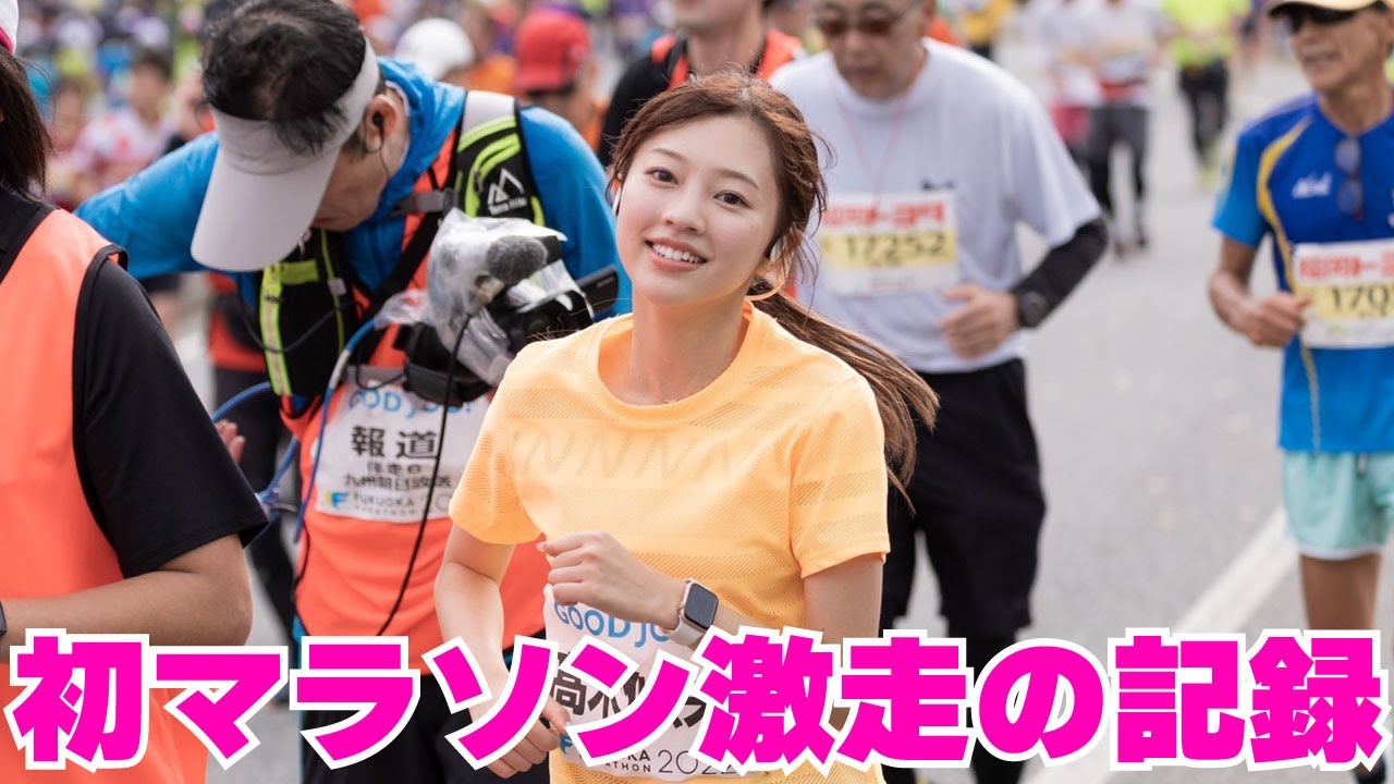 【福岡マラソン2022】密着されたけど途中で振り切っちゃった