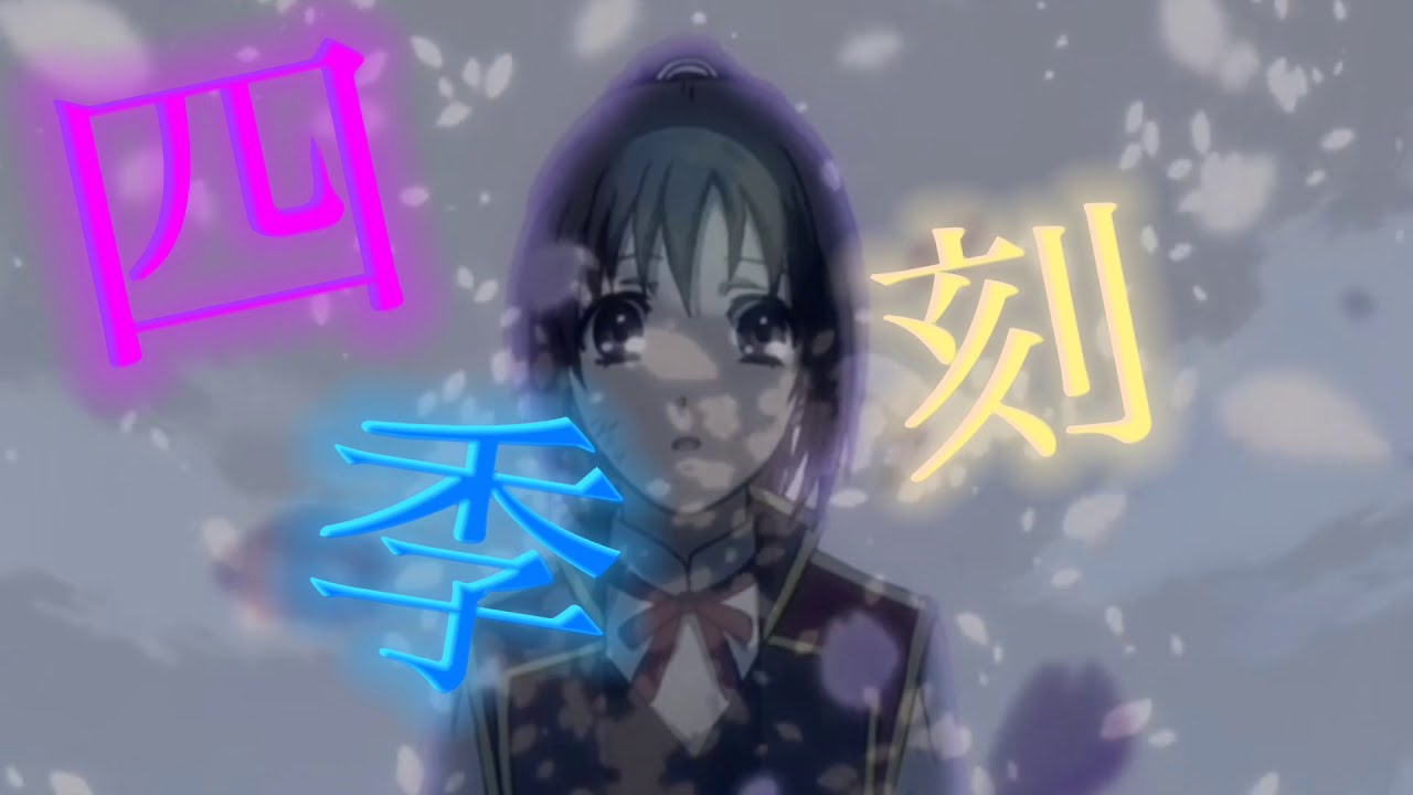 薄桜鬼×四季刻歌