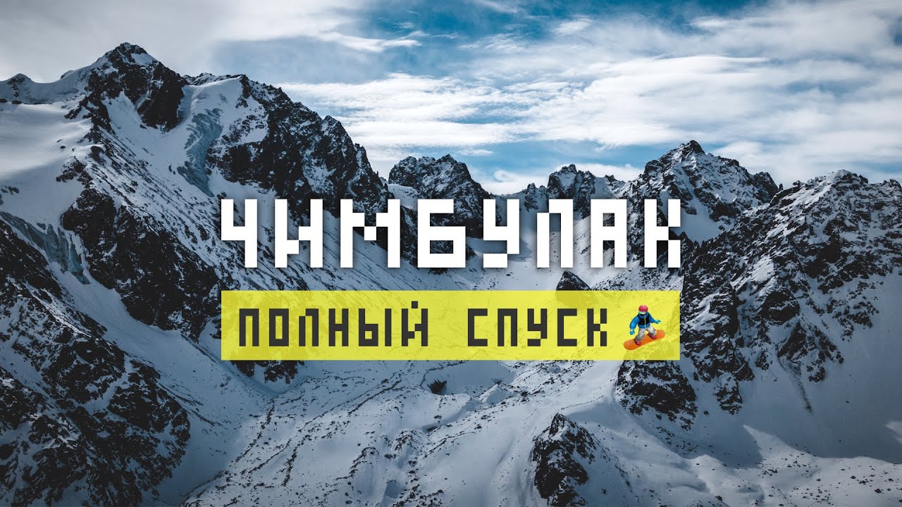 Чимбулак. ПОЛНЫЙ спуск с Талгарского перевала 3200м + Левый Талгар // GoPro Hero 9