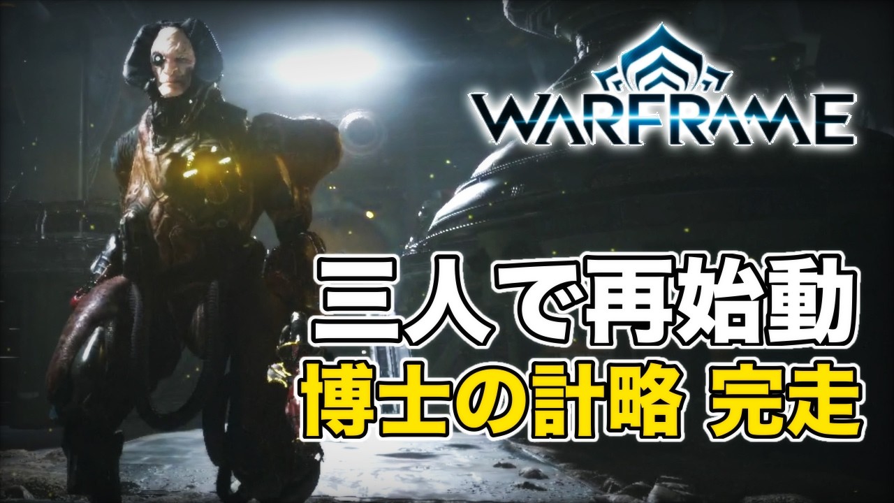【Warflame】博士の計略　再び始まる桜餅のWarflame