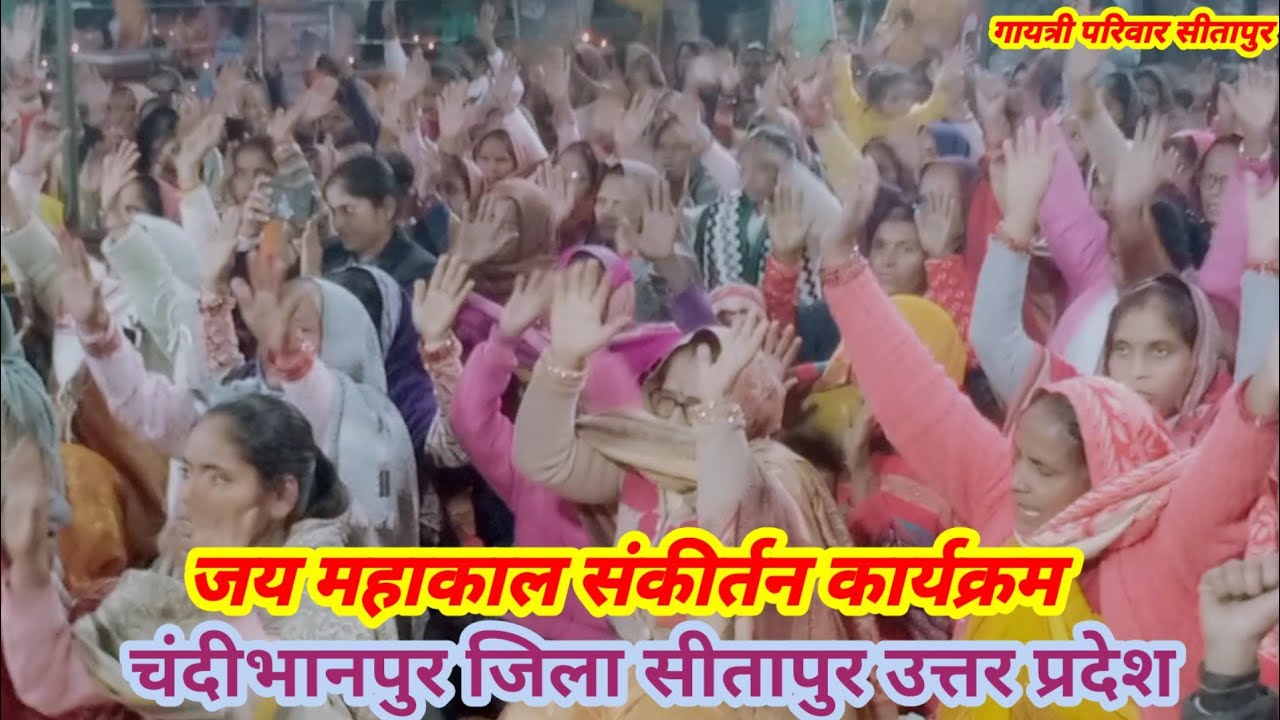 नौ कुण्डीय गायत्री महायज्ञ चंदीभानपुर।दीप यज्ञ की झलकियां।जय महाकाल संकीर्तन।