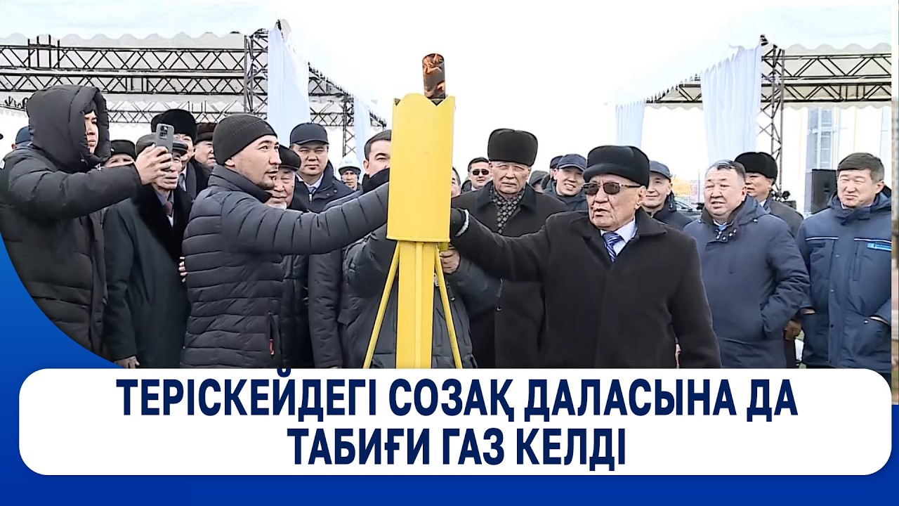 Теріскейдегі Созақ даласына да табиғи газ келді
