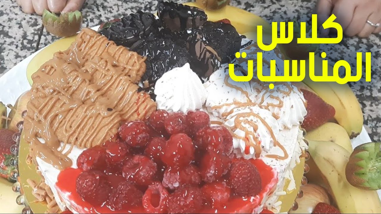 كلاص المناسبات في ضيافة الشاف جميلة مع الدار الكبيرة