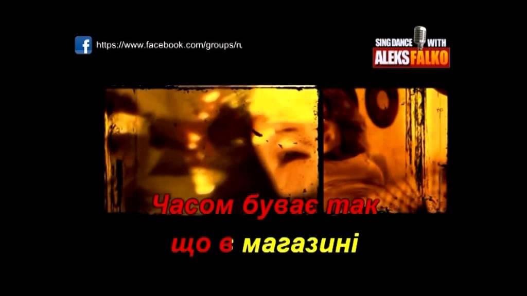 Спи собі сама - Скрябін караоке