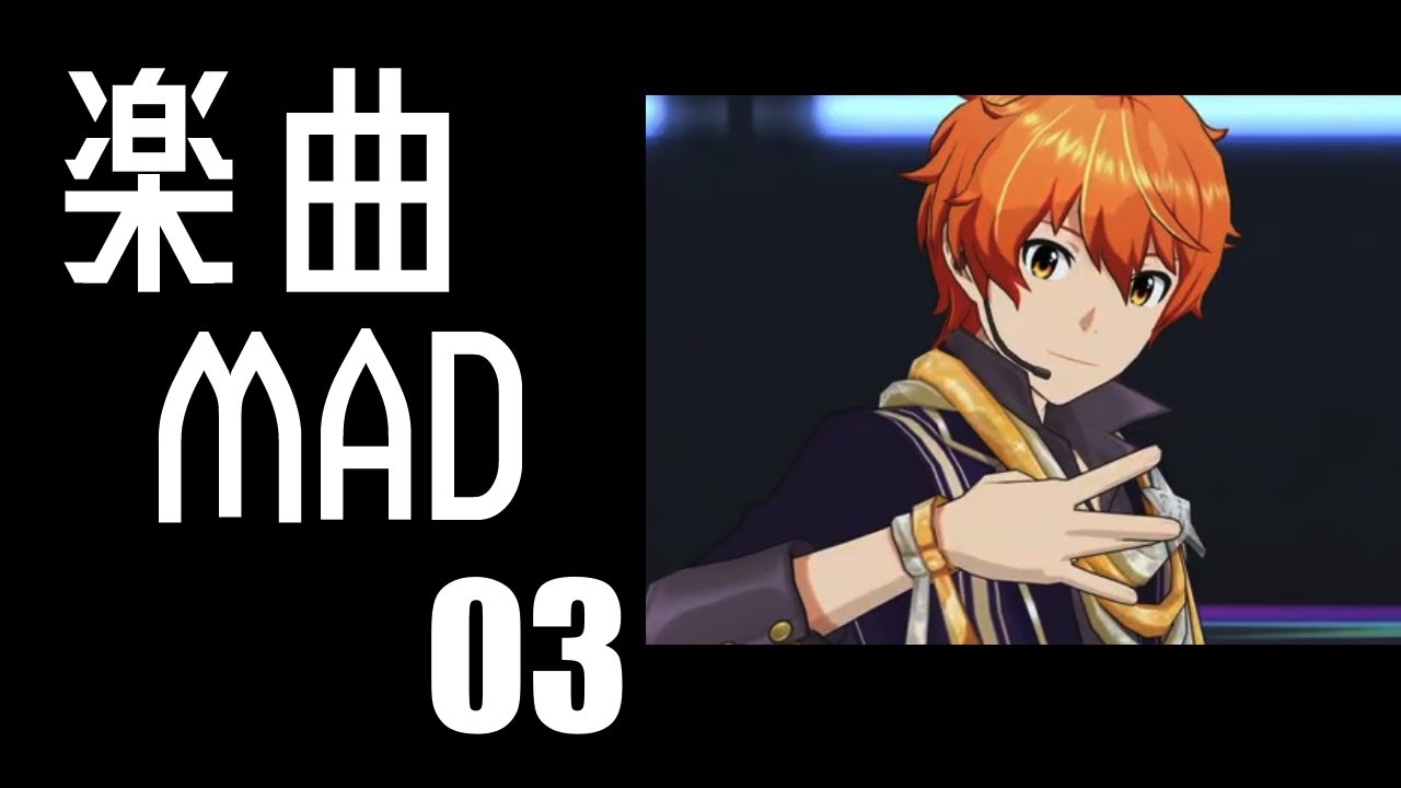 【SideM】W ユニコレ音源の自作MAD・MVまとめ（３）【蒼井兄弟】
