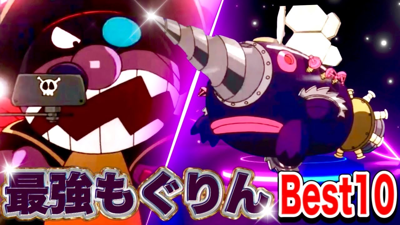 【大人気】最強もぐりんBest10👑アニメハイライト集 | アンパンマン | おもちゃ | ばいきんまん | だだんだん