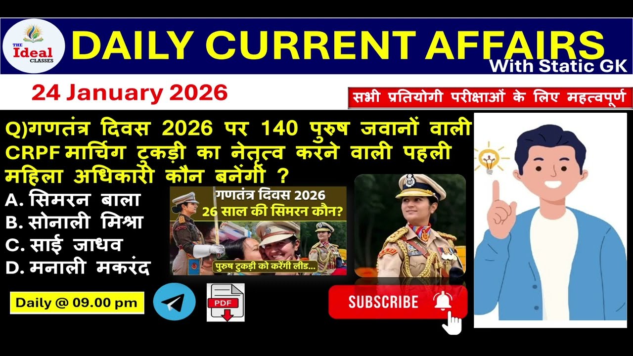 Daily Current Affair |24January Current Affairs 2026 |BSSC |NTPC|BPSC |ALL Exam #education #tutorial