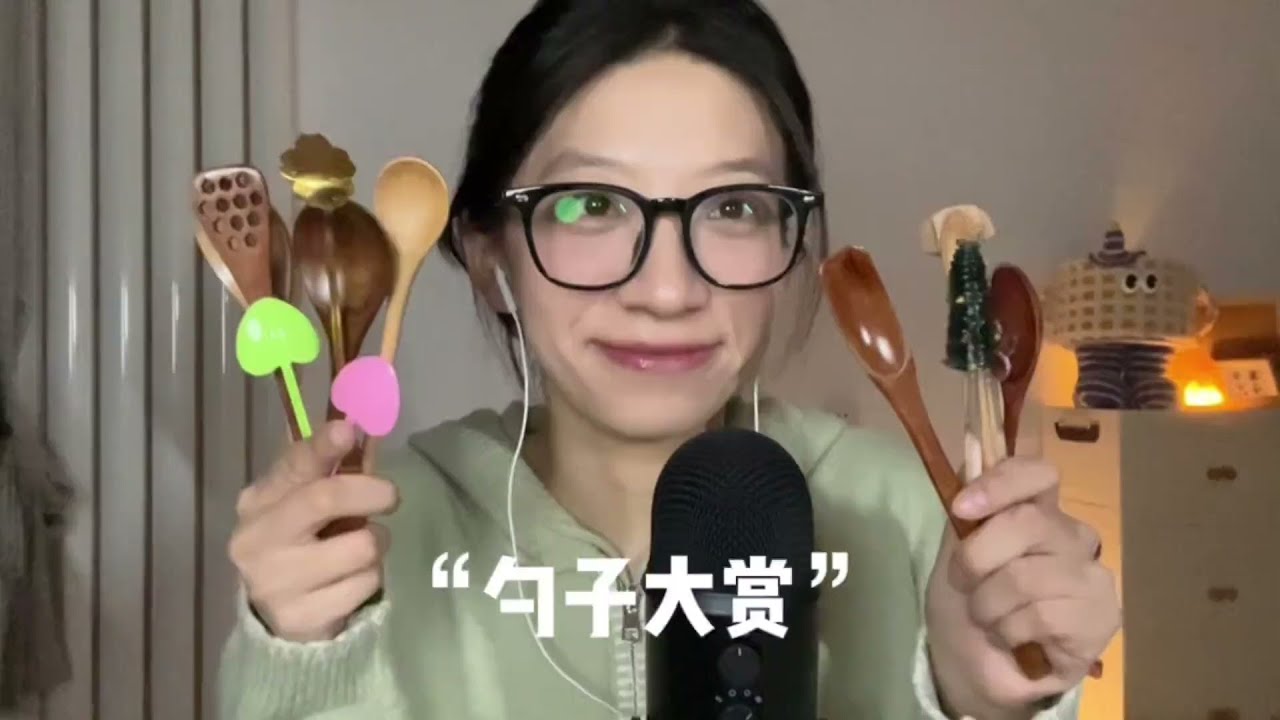 助眠 奇形怪状的勺子 ASMR 这期延后了好久发哈，我最近这个脑子，前面的“预览”字样往加啦，但是有预览滴，