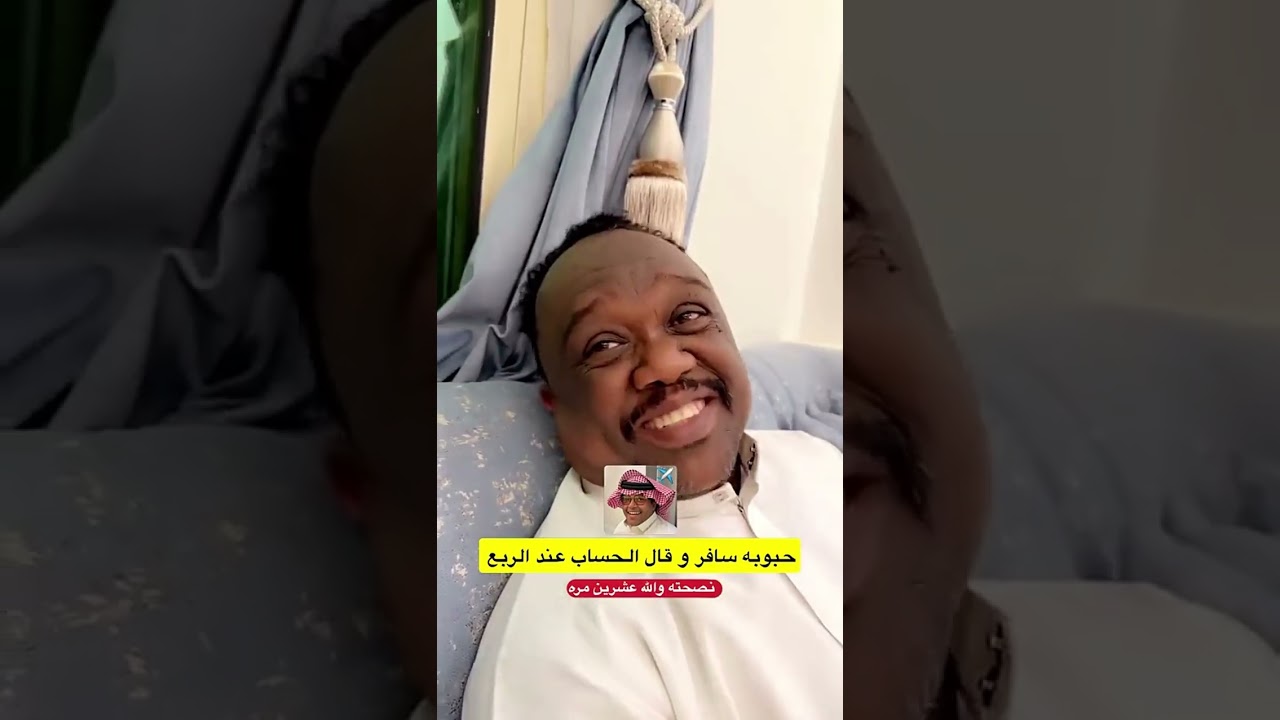 حبوبه طلع في الاخير نصااااب  على 