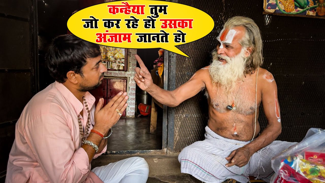 Chitrakoot के Sant ने Kanhaiya के लिए ऐसा क्या कहा कि सब हैरान रह गए