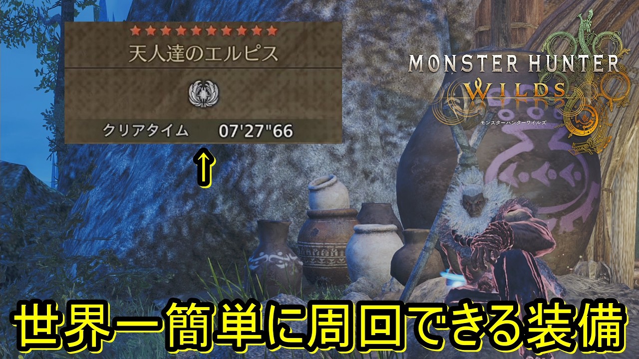 ★10ゾシア初見でも簡単に狩れた世界一簡単に周回ができてしまう装備と立ち回り『概要欄』【MHWilds:PC】【モンハンワイルズ】