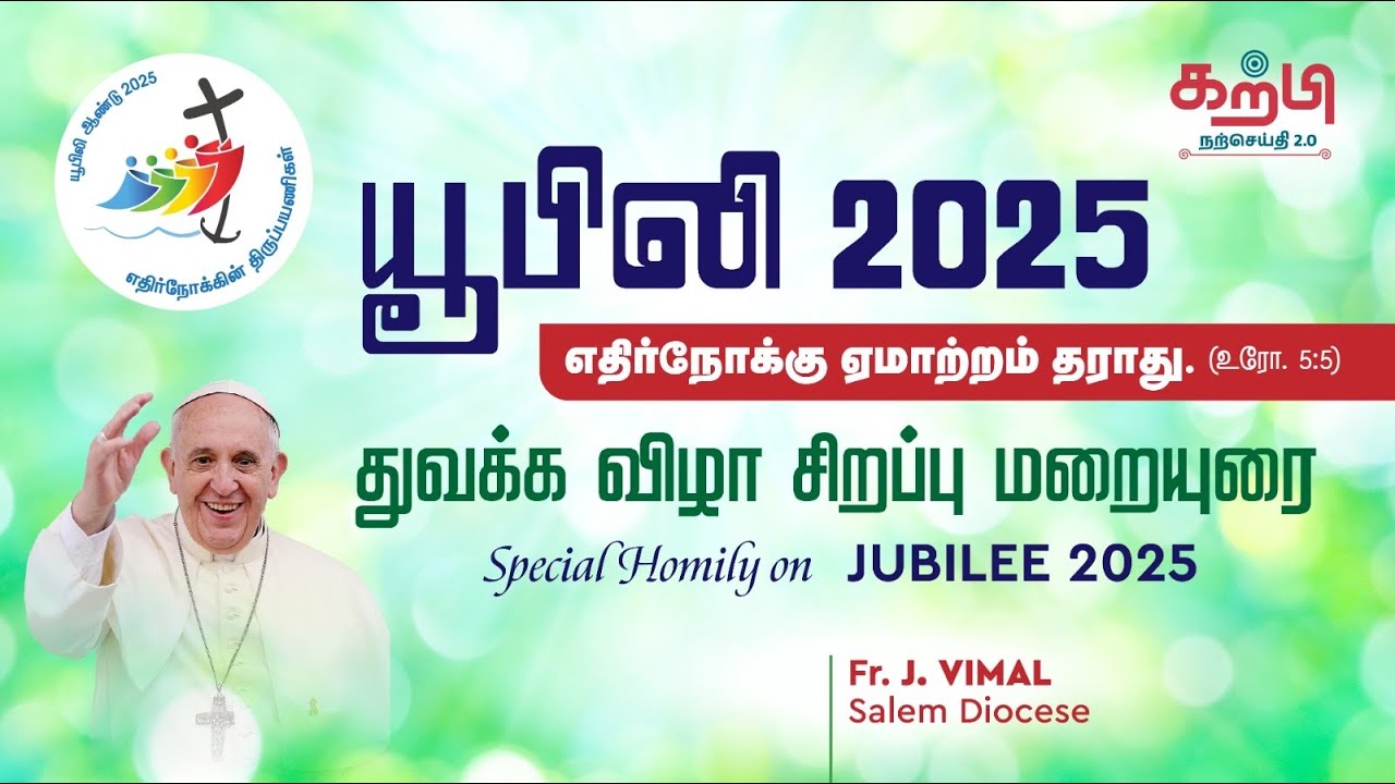 Jubilee 2025 | Special Sermon | யூபிலி 2025 துவக்கவிழா | சிறப்பு மறையுரை | Fr. Vimal | Salem Diocese
