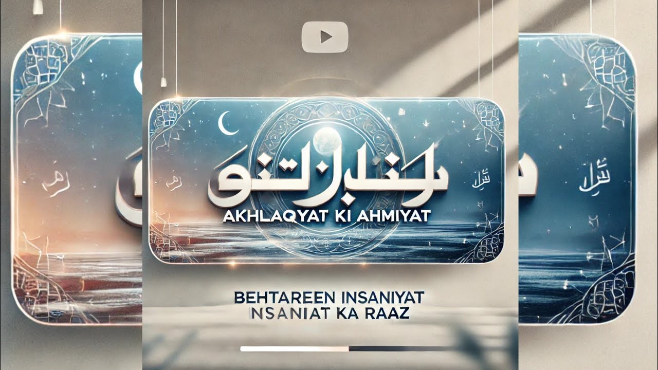اخلاقیات کی اہمیت