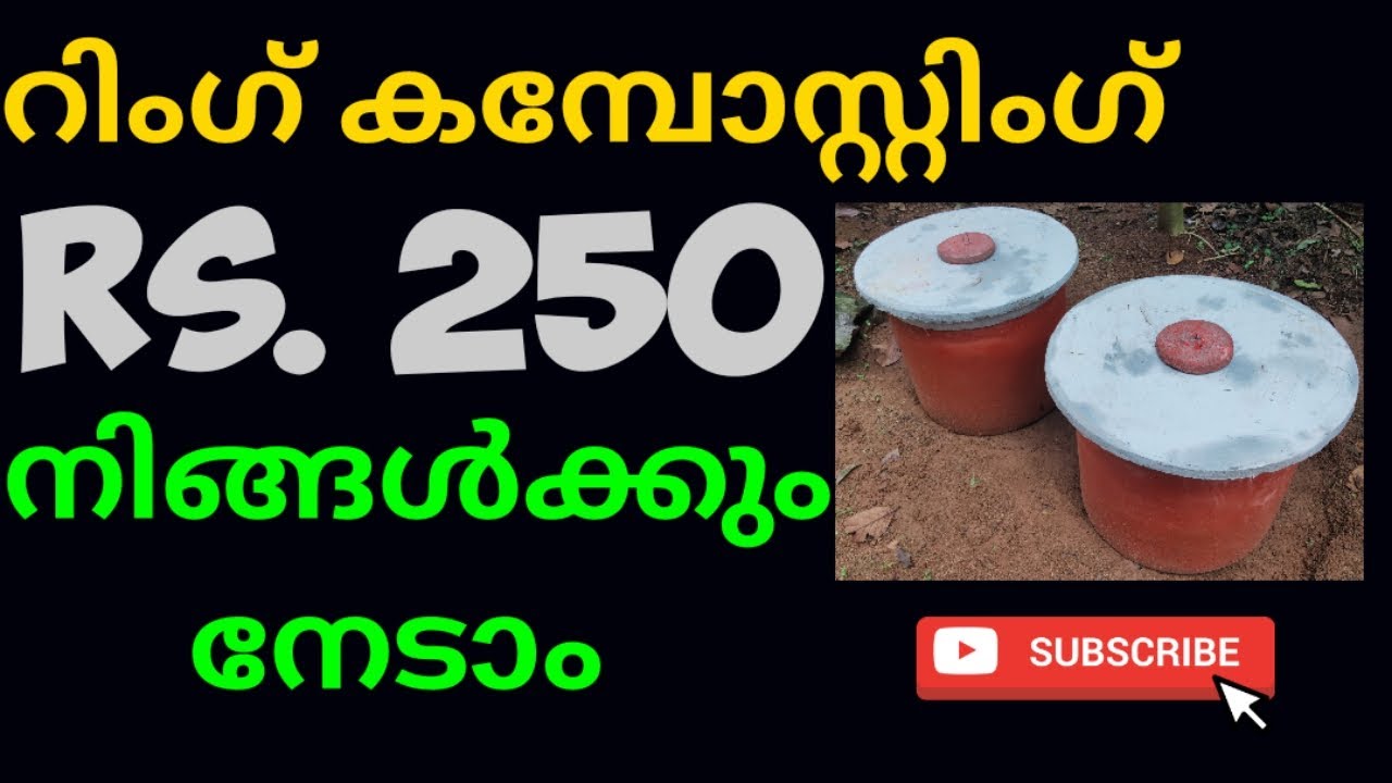 2 റിംഗ് കമ്പോസ്റ്റ് വീട്ടിലെത്തും Rs.250/- മാത്രം| How to get it? 2 min video in Malayalam