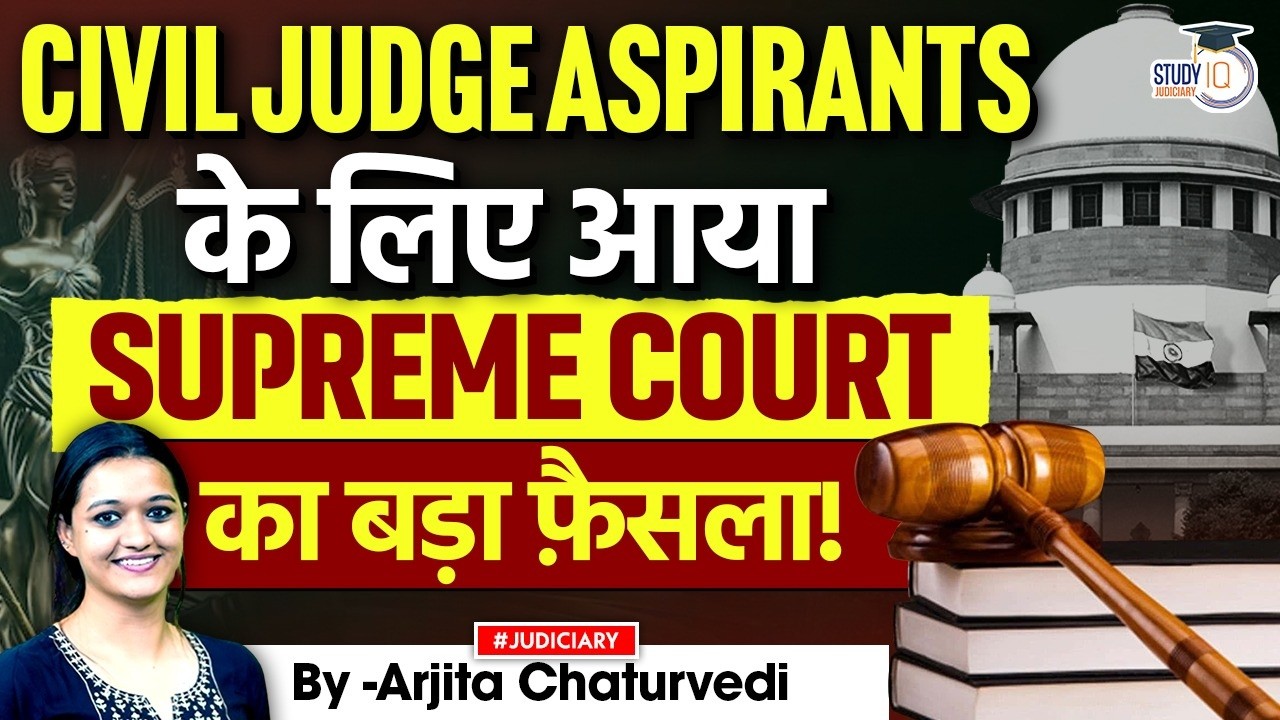 Big Supreme Court Judgement on Civil Judges exam | Civil Judges Exam