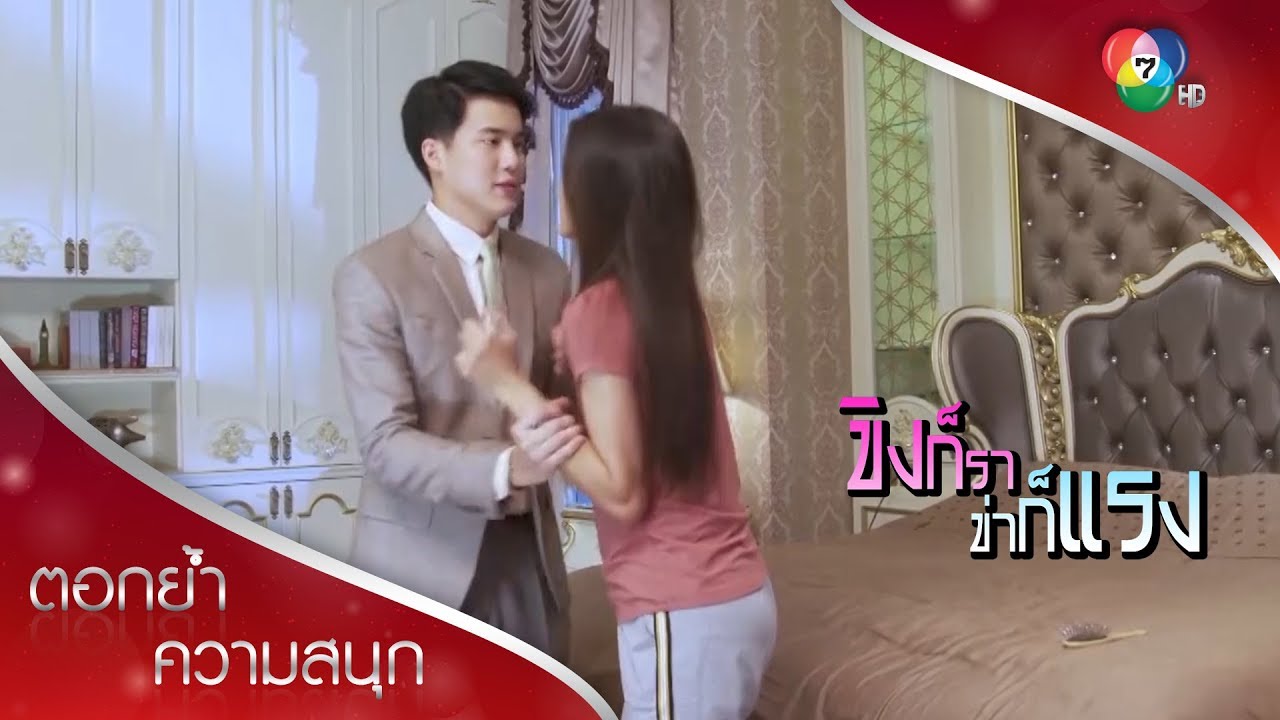 วีร์สำนึกผิด เอาใจทุกคน ยกเว้นเมีย | ตอกย้ำความสนุก ขิงก็รา ข่าก็แรง EP.22 | Ch7HD
