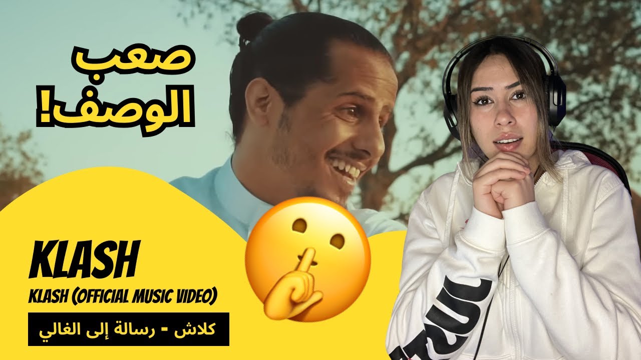 الرأي ورد الفعل ▷ Klash - 
