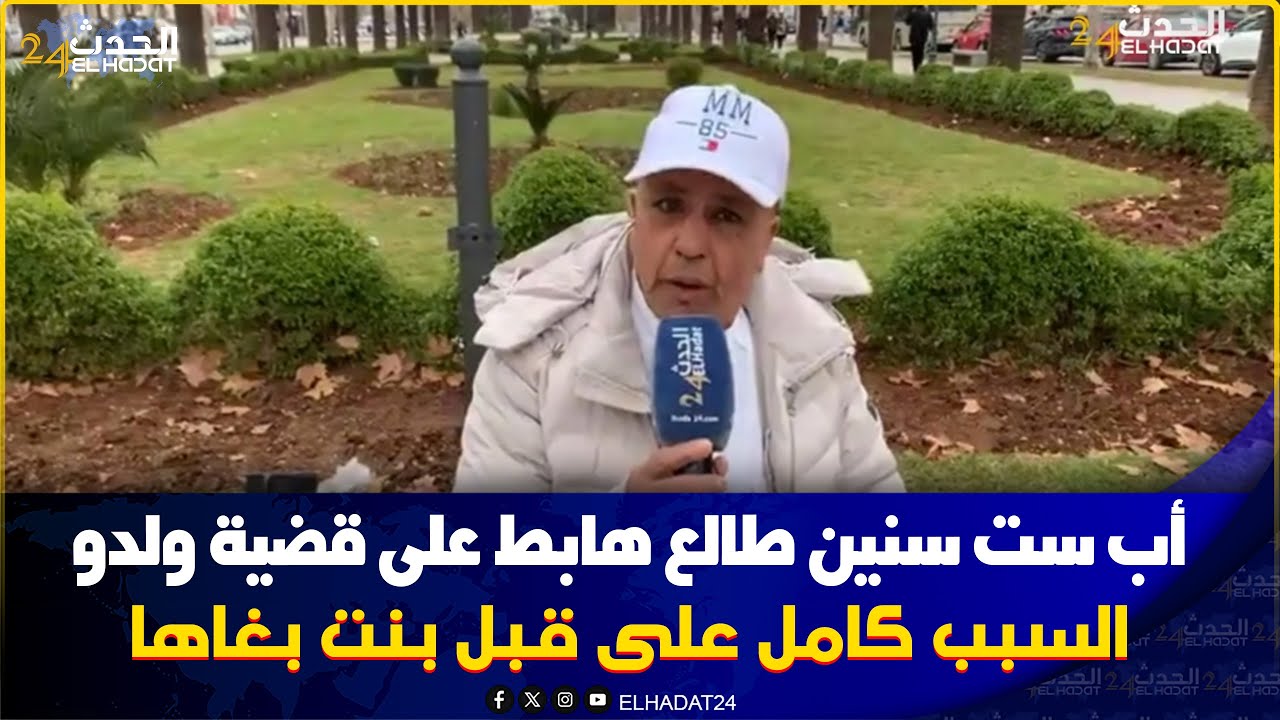 بسبب بنت ..قتـ لو ليا  ولدي  فحي سيدي براهيم فاس ..عيت بالشكايات