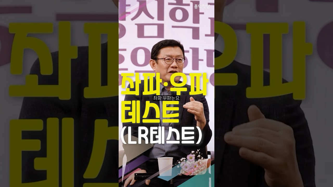 [1분 철학] 좌파&middot;우파 테스트 (LR테스트)