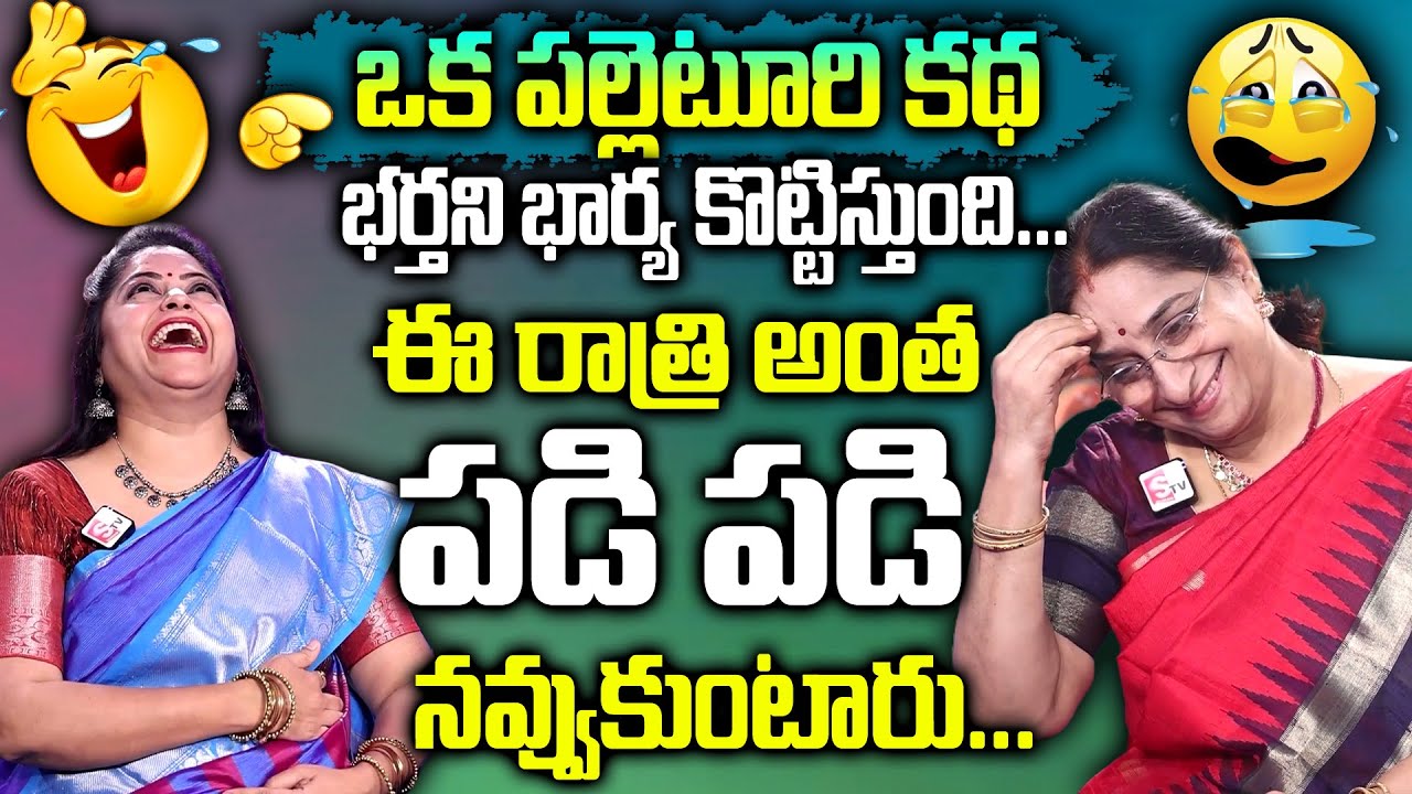 Ramaa Raavi Latest Stories || Funny Stories | Comedy Stories in Telugu || Bedtime Stories || SumanTv