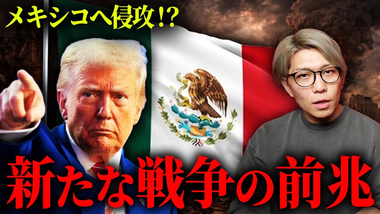 アヘン戦争の再来！？トランプ政権の裏の意図がヤバすぎる【 都市伝説 】