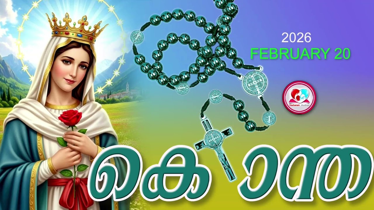 ഇന്ന് February 20th#ദുഃഖത്തിൻറെരഹസ്യങ്ങൾ പ്രാർത്ഥിച്ചു ഇന്നത്തെ ദിവസം ആരംഭിക്കാം#kontha for Feb 20th