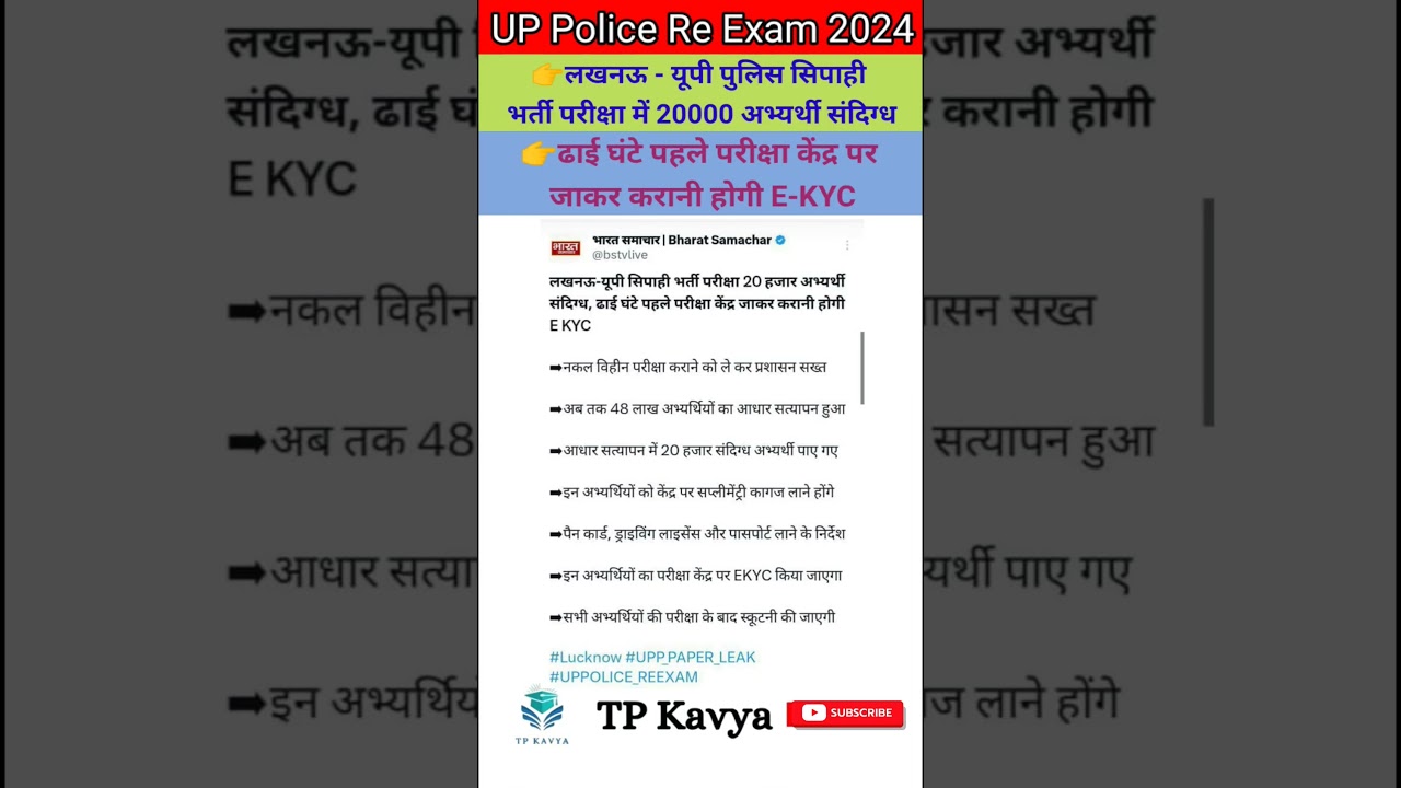 UP POLICE RE EXAM UPDATE | UP POLICE RE EXAM NEWS TODAY | UP POLICE NEWS TODAY| UP POLICE BIG UPDATE