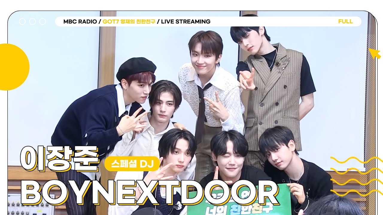 [FULL] 다 사랑 같아 다정했던 친친 속 BOYNEXTDOOR(보이넥스트도어) 모습이❤️‍🩹(with DJ장스타🥬)|GOT7 영재의 친한친구 | MBC 230907 방송