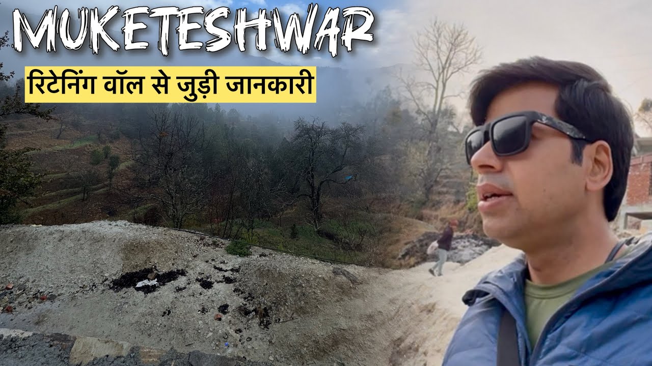मुक्तेश्वर में बन रही Retaining Wall से जुड़ी जानकारी । Construction in hills #uttarakhand #darima