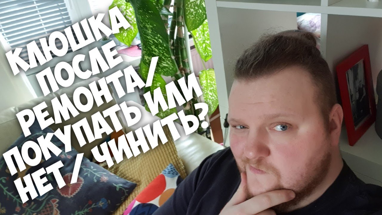 Клюшка После Ремонта/ Покупать Или Нет/ Чинить?