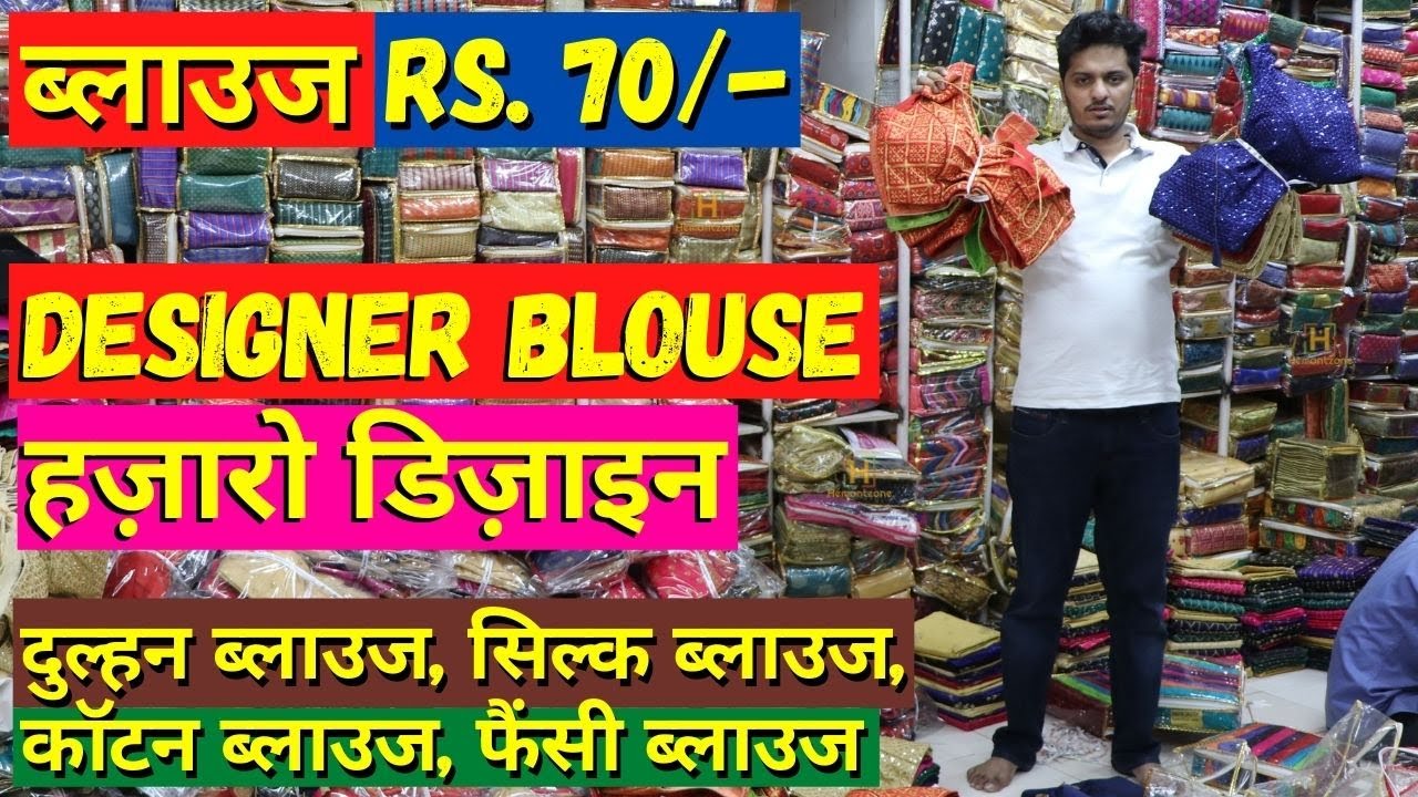 Blouse Rs, 70/- 130/- 190/- 210/- Bridal Blouse, Fancy Blouse | Blouse Wholesale Market Surat
