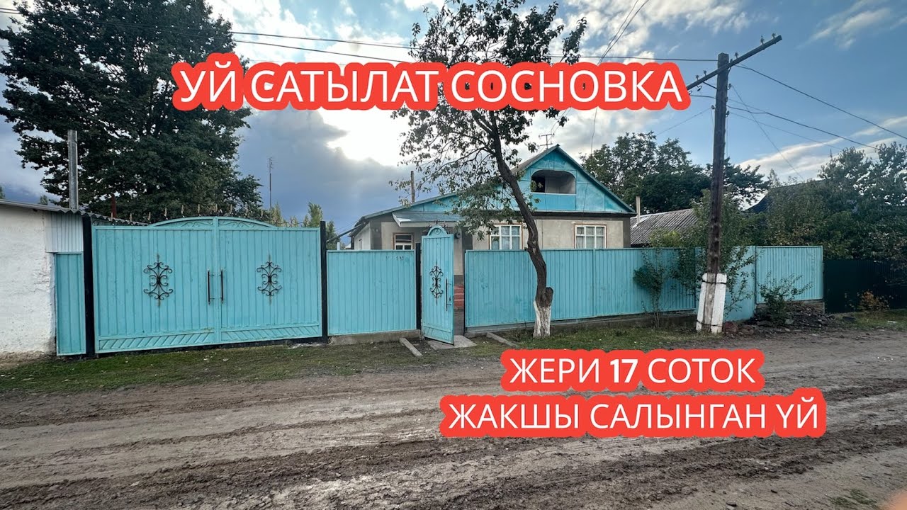 УЙ САТЫЛАТ СОСНОВКА 2023