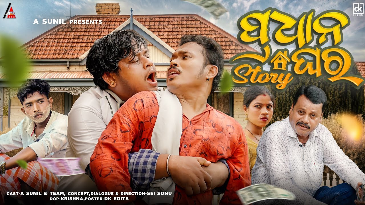 Pradhana Ghara Story || A Sunil || Official || Full Video 4K || A Sunil Comedy || Sudipta